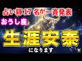 【牡牛座】占い師19名が一斉発表、5月を境に“生涯安泰”が訪れます【12星座占い】