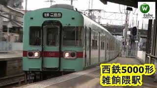 西鉄5000形 (5111F) 普通 雑餉隈駅到着【二日市行き】