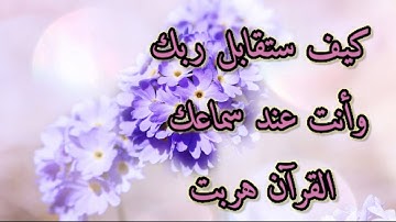 سورة الكافرون | صوت يجعلك تنسى الدنيا ومتاعبها ⁦❤️⁩😍 للقارئ حسام الدين عبادي