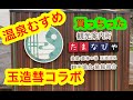 島根 温泉むすめ 玉造彗 (CV田澤茉純) 玉造温泉 擬人化キャラ コラボグッズ たまなび 紹介