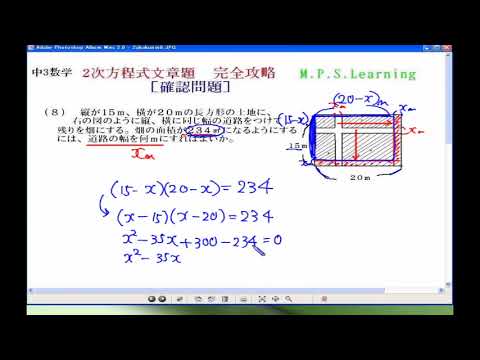 中３数学２次方程式文章題 道幅 確認問題 Youtube