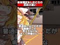 学校で身体測定をした時の反応の違い#shorts#ゆっくり茶番劇#東方#ゆっくり茶番