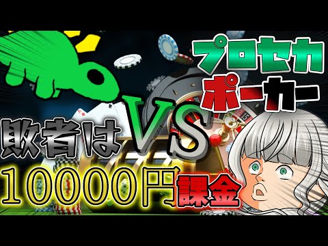 【プロセカ】プロセカを使ったポーカーであの方と勝負！負けたら10000円課金！！ちょ無理ｗｗ【ゆっくり実況】 #コラボ