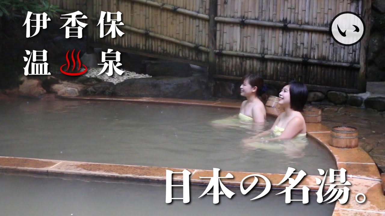 群馬県伊香保温泉を群馬のご当地アイドルがご紹介 後編 Youtube 群馬県伊香保温泉を群馬のご当地アイドルがご紹介 後編 Youtube