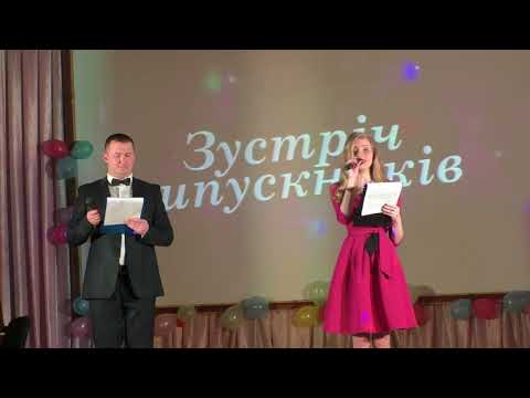 Зустріч випускників