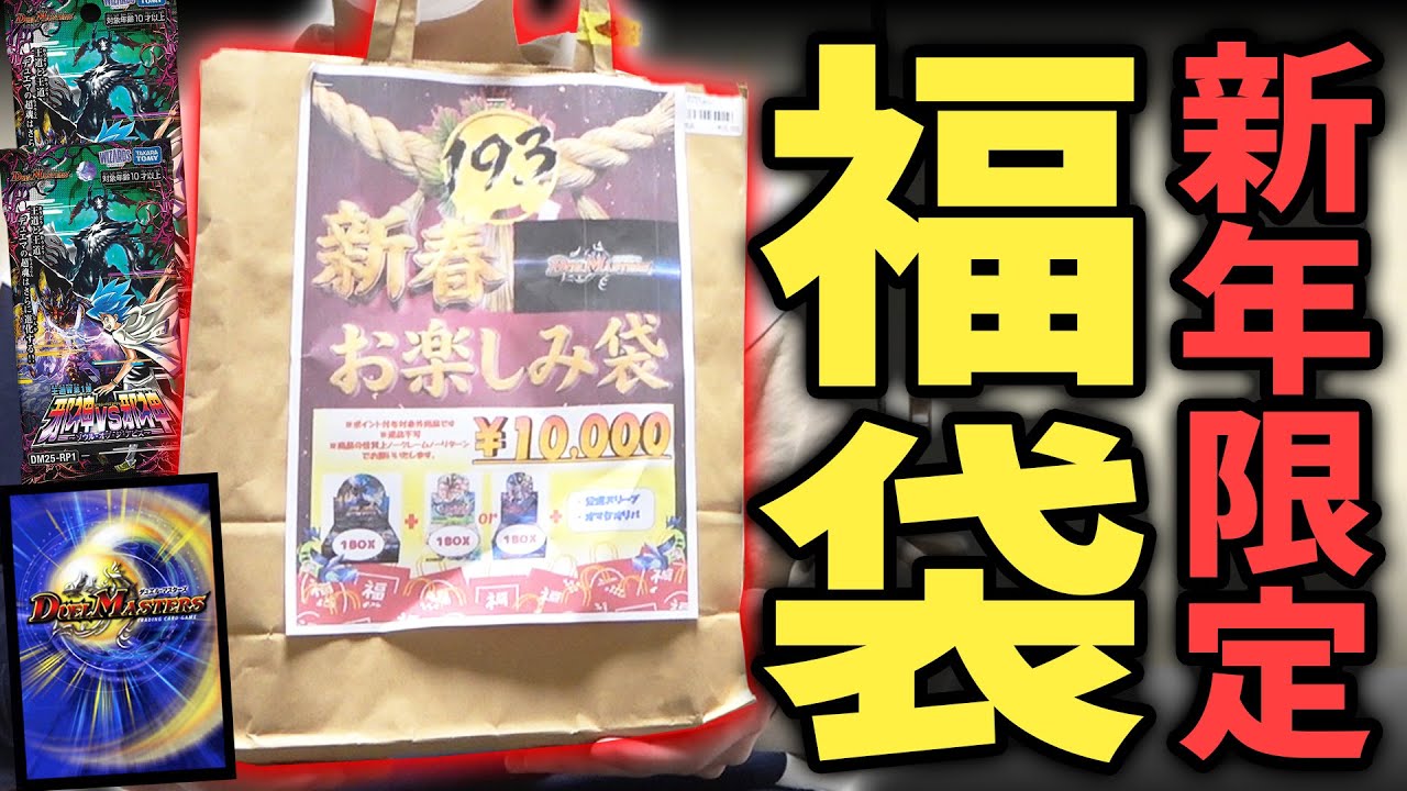 The 2026 New Year's Duel Masters Lucky Bag is selling out again