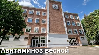 Авитаминоз весной