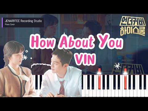 How About You (Undercover High School OST) - VIN