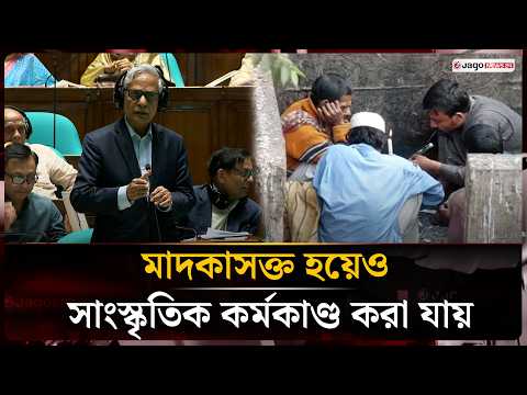 মাদকাসক্ত হয়েও সাংস্কৃতিক কর্মকাণ্ড করা যায়: সংস্কৃতিমন্ত্রী | Culture Minister |Jago News
