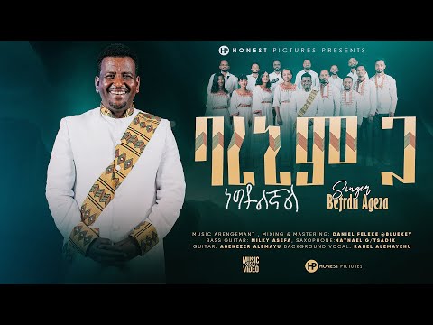 ባረኒም ጋ ዘማሪ በፍርዱ አግዛ Barnem Ga Gospel Singer Befrdu Ageza 2017 18 2025