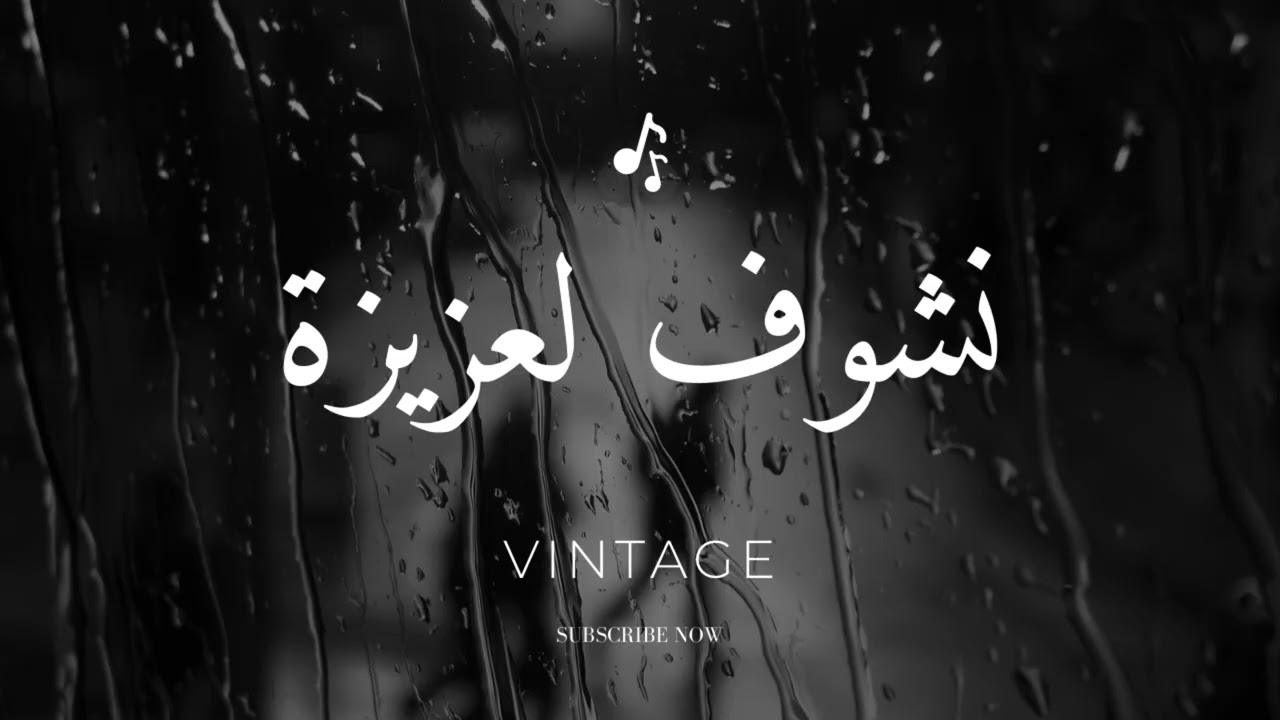 cheb hasni nchouf I3ziza | شاب حسني نشوف لعزيزة(Oriental Soul Blues) |Arabic Blues Fusion 