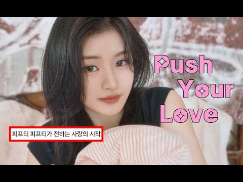 ⭐ 우연 속 행운 같은 우리ㅣFIFTY FIFTY (피프티피프티) - Push Your Loveㅣ가사/해석/lyrics/ENG
