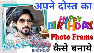 How to Make Happy Birthday cake with Photo Frame from Mobile. screenshot 5