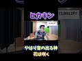 ヒカキン、やはり音の出る神だった#花は咲く#HIKAKIN