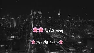 حالات واتس ...اب 🌸🌸🌸محمد نبينا  بنوره هادينا🌹🌹