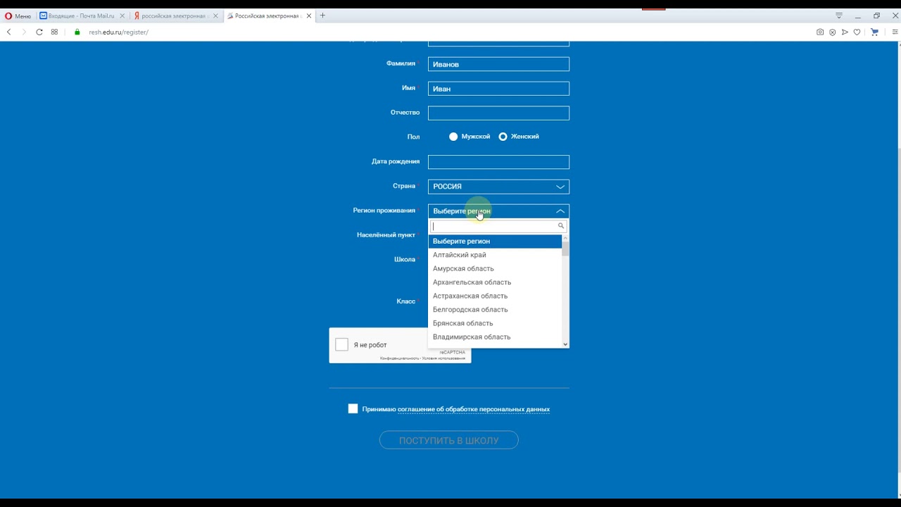 Российская электронная школа родители. Электронная регистрация в школу. Российская электронная школа. Российская электронная школа регистрация. РЭШ Российская электронная школа регистрация.