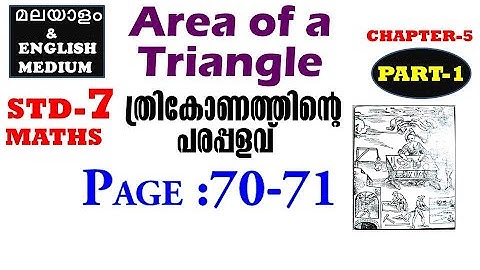 class 7 maths chapter 5 area of a triangle  page 70-71 |std7maths  page 70-71|kite its victers std 7