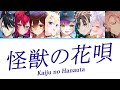 [Hololive] Kaiju no Hanauta/怪獣の花唄 - Vaundy(Shien, IRyS, Roboco, Watame, Towa, Chihaya, Fubuki, Rikka