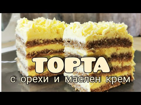 Video: Orehova Torta