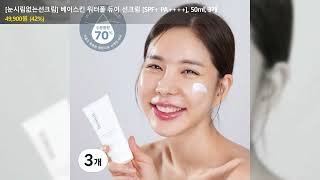 [눈시림없는선크림] 베이스킨 워터풀 듀이 선크림 [SPF+ PA++++], 50ml, 3개