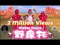 最火《野摩托》DJ歌词舞蹈完整版 | 抖音神曲洗脑歌 | Tiktok Ye Mo Tuo Motor Fitness Dance Crystalboy Zumba 广场舞 | Dj阿卓版 郭镐鸣