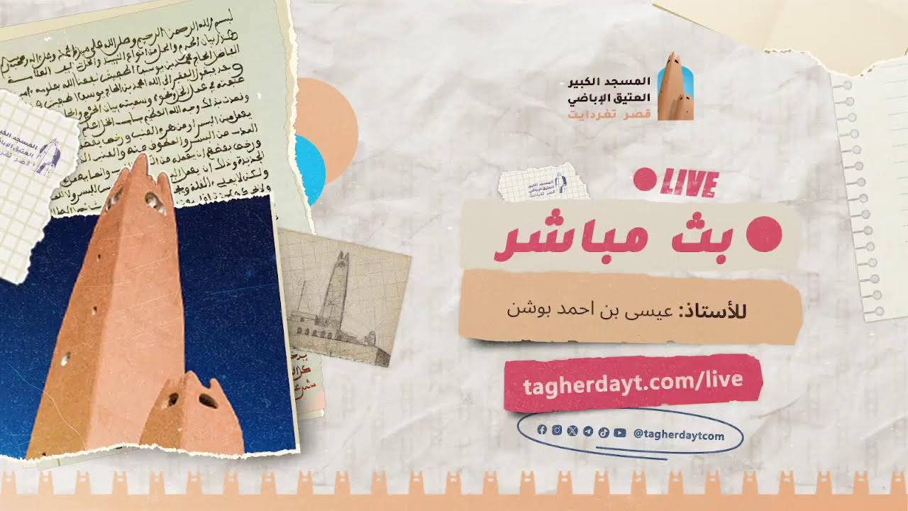 الأستاذ: عيسى بن احمد بوشن