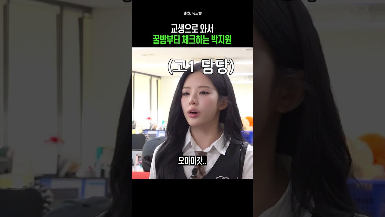 꿀밤부터 체크하는 교생 박지원ㅋㅋ