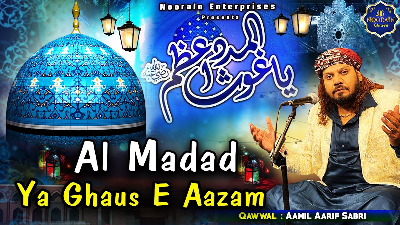 Gaus Paak Ki Gyarhvi Sharif | Al Madad Ya Ghaus E Aazam | Aamil Aarif Sabri | 11वी शरीफ मुबारक