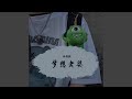 在喝一杯江小白 在喝一杯江小白