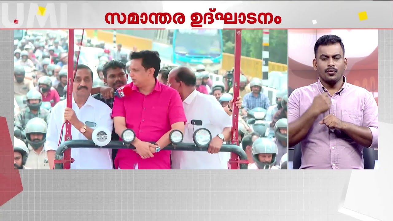 പ്രധാനമന്ത്രിയുടെ ഉദ്ഘാടന ചടങ്ങിൽ നിന്ന് ഒഴിവാക്കി; പിന്നാലെ സമാന്തര ഉദ്ഘാടനം