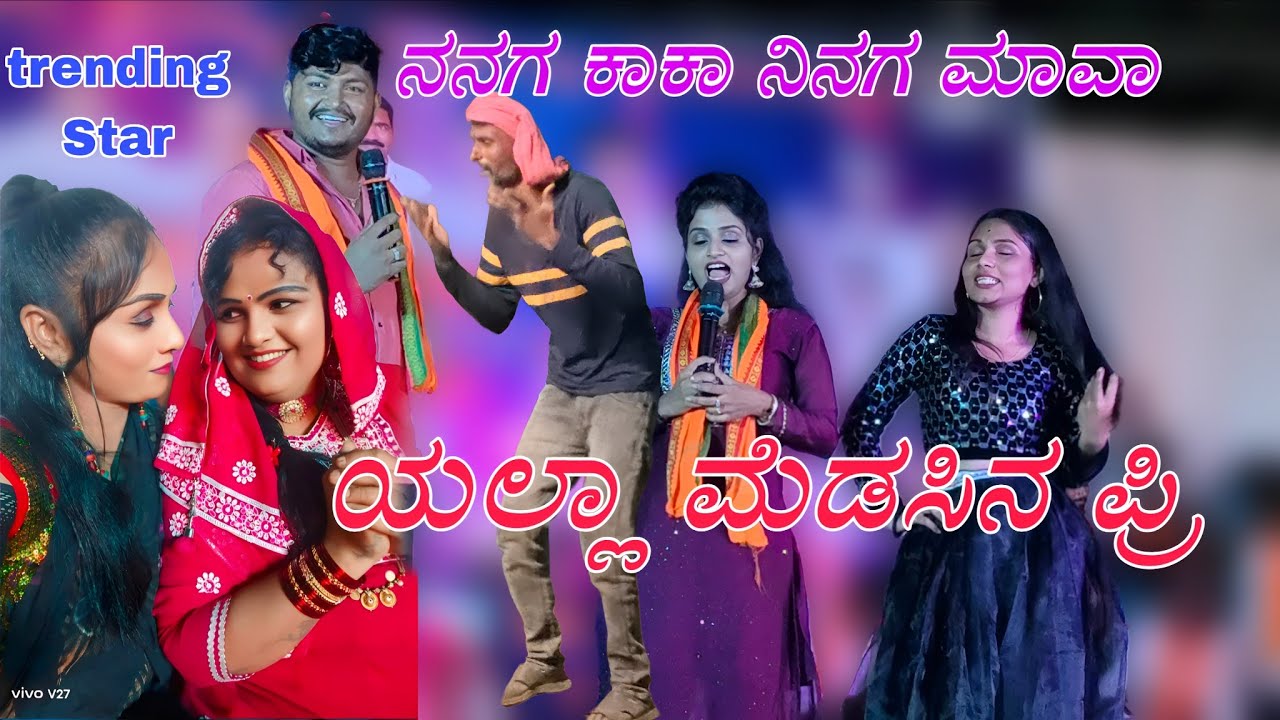 Trending statr music mailari new vidio ಲಕ್ಷ್ಮೀ ಬಿಜಾಪುರ trupti dharavad ತ್ರುಪ್ತಿ ದಾರವಾಡ 