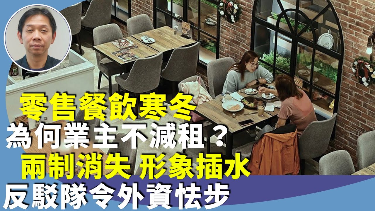 【堅離地傾．沈旭暉 111🇭🇰💰】羅家聰：「新香港」經濟末日，何時到來？