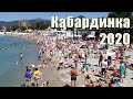 Кабардинка 2020. Море, набережная и пляжи в разгар сезона. Отдых на море.