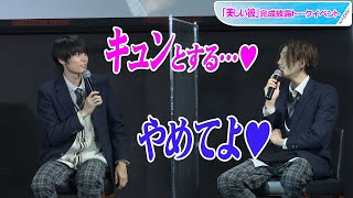 萩原利久、“恋の相手”八木勇征にトキメキ？　食べっぷりに「キュンとする」思わず見つめ合い…