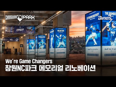 We&amp;#39;<strong>re</strong> <strong>Game</strong> Changers | 창원NC파크 메모리얼 리노베이션