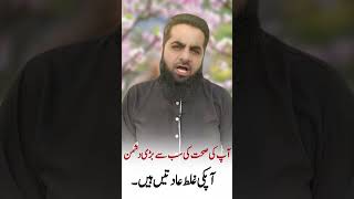 Ap ki Sehat Ki Sab Se Bari Dushman Ap Ki Ghalt Adty Hain |Safdar Islamic Tube