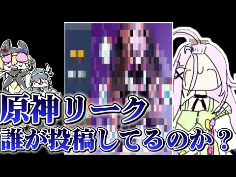 原神のリーク...投稿者の正体とその実態とは...？【Voicevox原神コント】