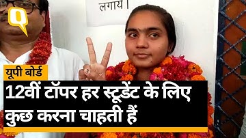 UP Board 10th 12th Result 2022:फतेहपुर की दिव्यांशी ने की 12thटॉप,बनना चाहती है प्रोफेसर।Quint Hindi