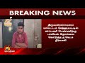 #BREAKING | கர்ப்பணி பெண்ணிற்கு பா*யல் தொல்லை! | Kalaignar News