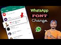 How To Change WhatsApp Font Style Bangla | হোয়াটসঅ্যাপ ফন্ট চেঞ্জ