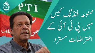 Election Commission rejects PTI&rsquo;s objections in the prohibited funding case - Aaj News