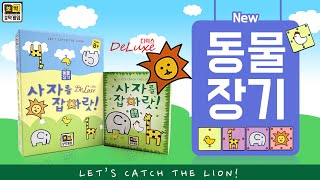 사자를 잡아랏 보드게임 | 디럭스 출시 | 일본 장기 쇼기 Shogi | 보약게임 | 보드퀸 screenshot 4