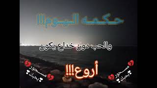 حالات واتس حكم