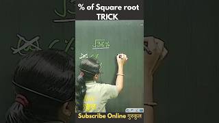 Square root trick ll Math Short cut 🔥🔥 #shorts #viral #trending #shortsfeed #ssc #viralupdate