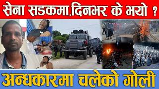 सुनसरी – कसले चलायो गोली, मृत्यु हुनेको संख्या दुई, के थियो घटनाको कारण? एकता भड्काउने को ?