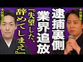 中村鶴松が緊急逮捕された裏側...泥酔しながら店を暴れまくり内装を壊していた全貌に驚きを隠せない...！『失望した』師匠"中村勘三郎"の息子"中村勘九郎"が激怒しながら語った内容に言葉を失う...！