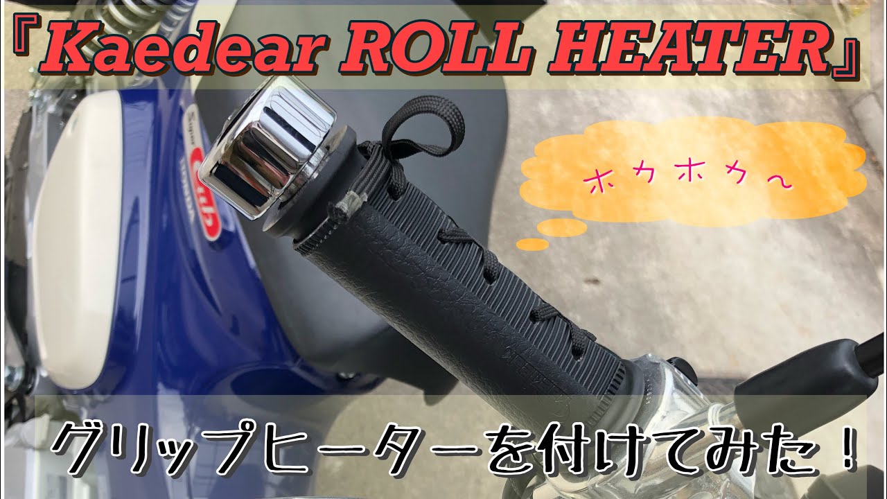 ホンダプレスカブ50ccグリップヒーター付きエンジン好調すぐ乗れます