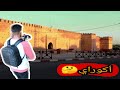 اجي تعرف كيفاش تسمات مدينة أكوراي