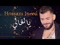 حسام جنيد يالغالي