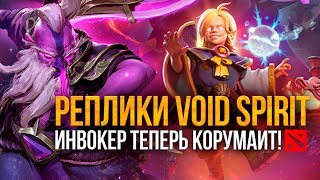 Void Spirit – разбор реплик нового героя Доты 2. Valve работают над Dota 3?